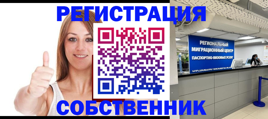 прописка регистрация в Арсеньеве