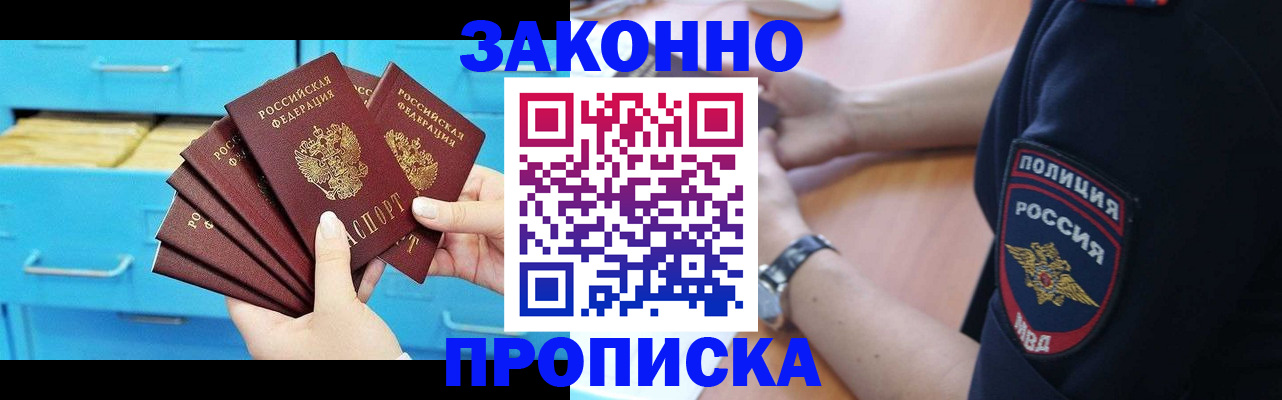 временная регистрация в Арсеньеве