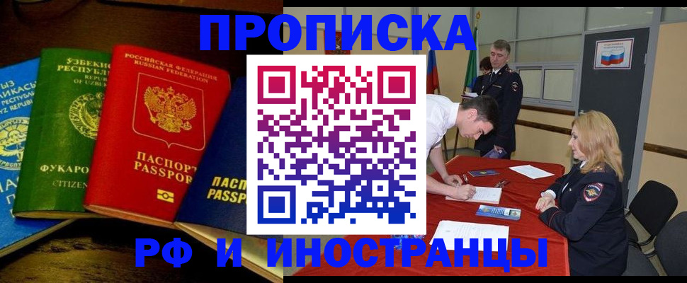 прописка 2025 в Арсеньеве