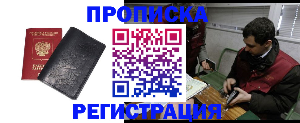 прописка поиск в Арсеньеве