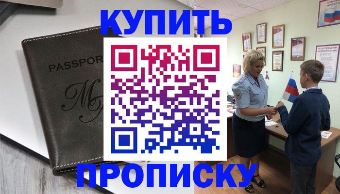 прописка гарантия в Арсеньеве